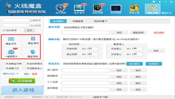 CF穿越火线玩家工具 766火线魔盒安装使用教程