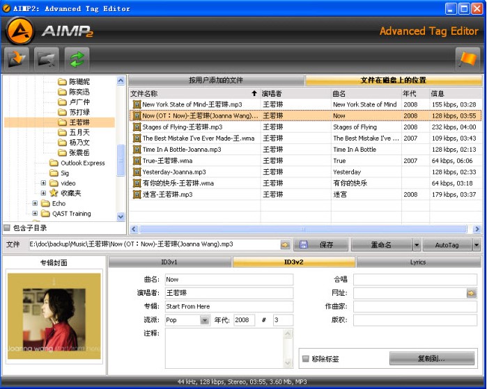 类似Winamp的音乐播放器Aimp官方版使用体验