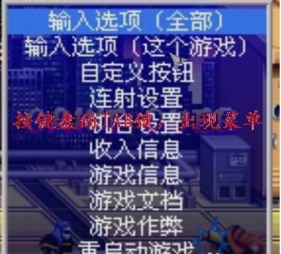 MAME街机模拟器官方版使用方法