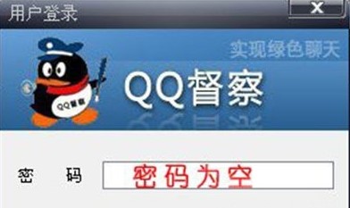 QQ聊天记录监控软件QQ督察使用方法分享