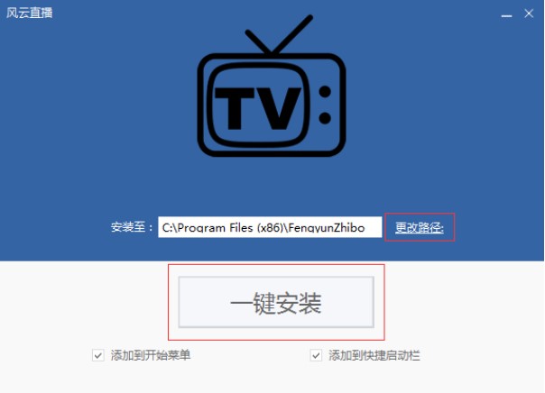 风云直播吧电脑客户端下载安装