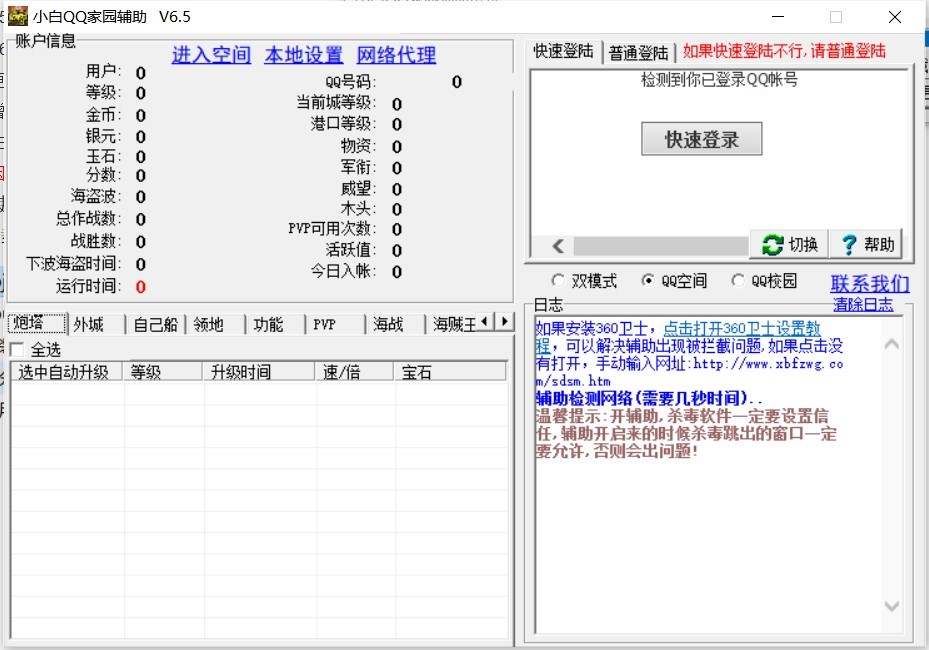 QQ家园守卫战辅助下载使用说明