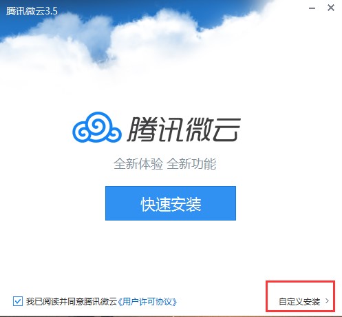 腾讯微云网盘电脑版安装使用技巧
