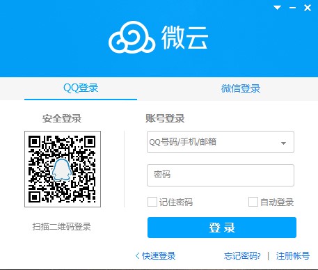 腾讯微云网盘电脑版安装使用技巧
