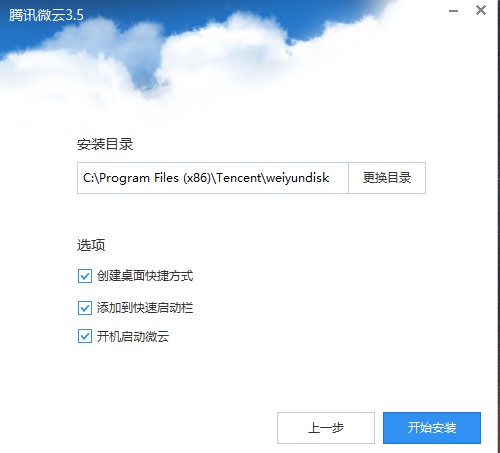 腾讯微云网盘电脑版安装使用技巧