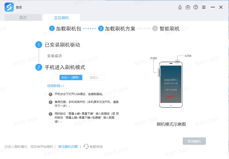 安卓线刷软件线刷宝安装刷机教程