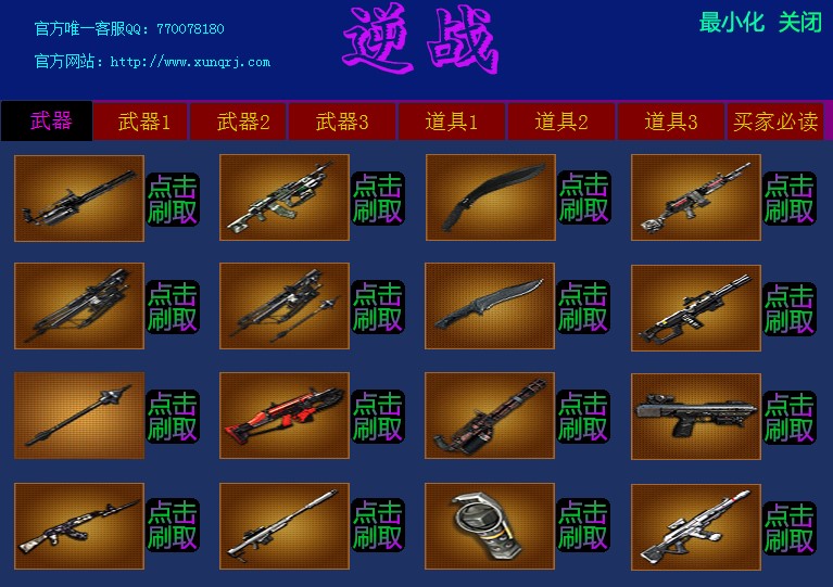 逆战刷枪神器下载 免费刷绝版武器