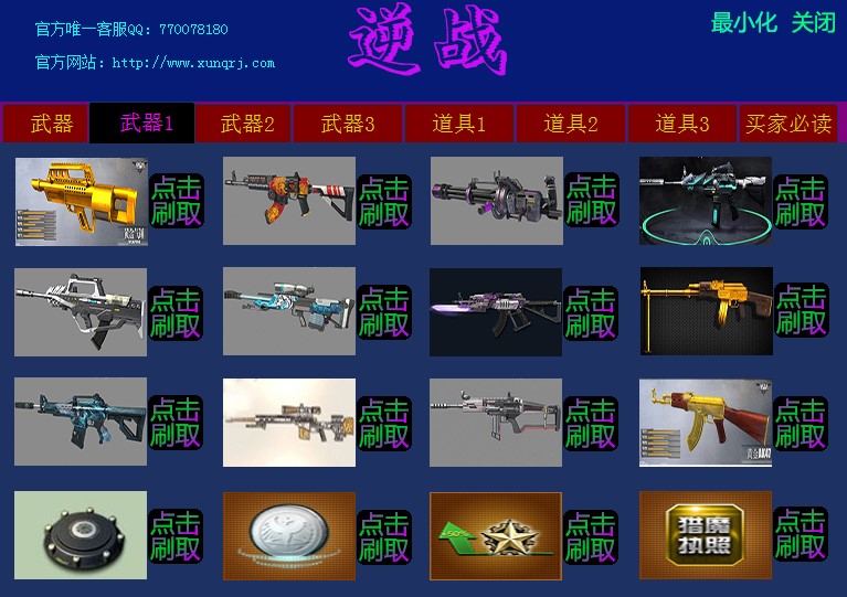 逆战刷枪神器下载 免费刷绝版武器