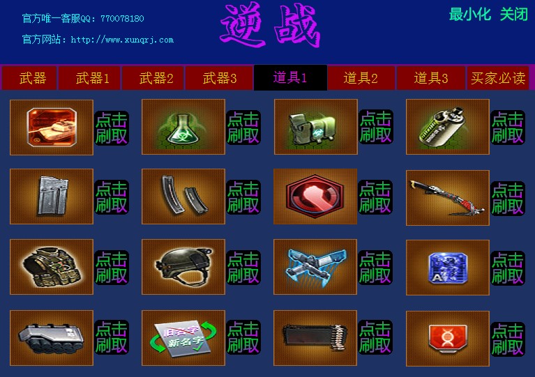 逆战刷枪神器下载 免费刷绝版武器
