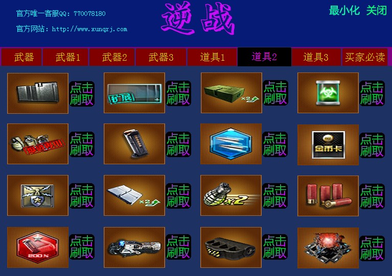 逆战刷枪神器下载 免费刷绝版武器