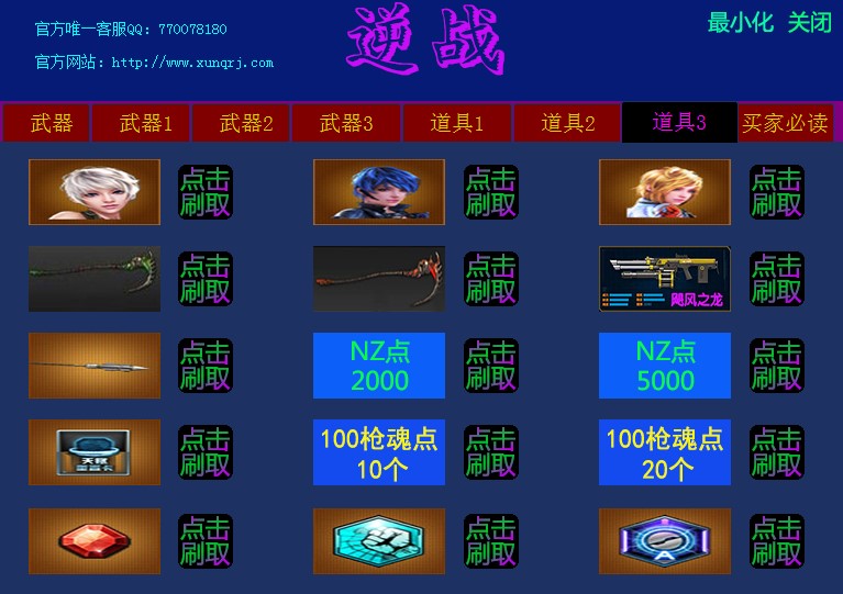 逆战刷枪神器下载 免费刷绝版武器