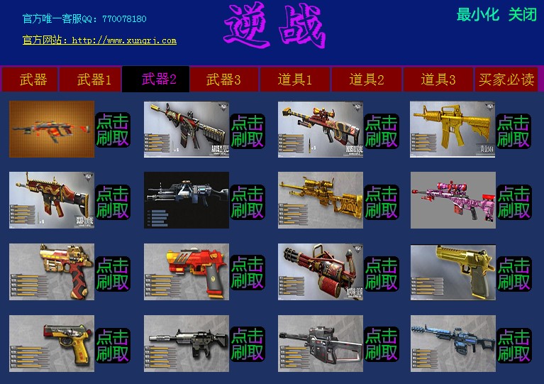 逆战刷枪神器下载 免费刷绝版武器