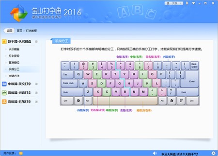 练习打字软件金山打字通安装使用方法