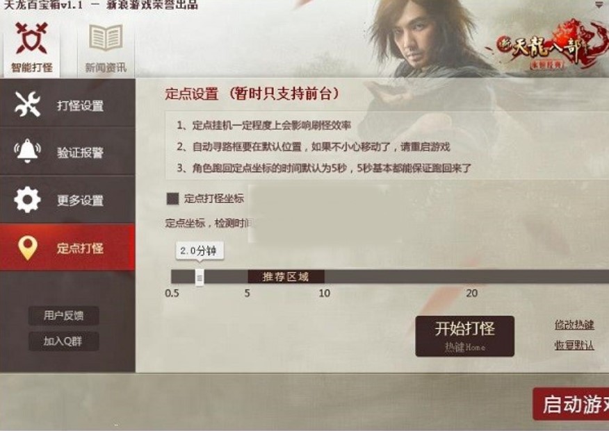 天龙八部3百宝箱官方下载简介