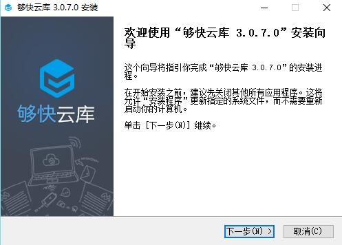 云储存网盘平台够快云库安装使用技巧