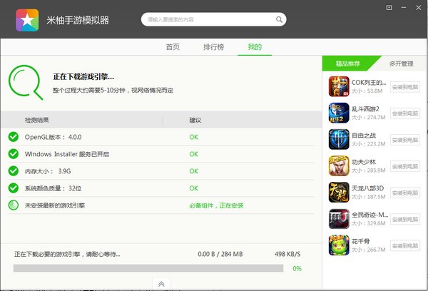 小米米柚手游模拟器安装教程