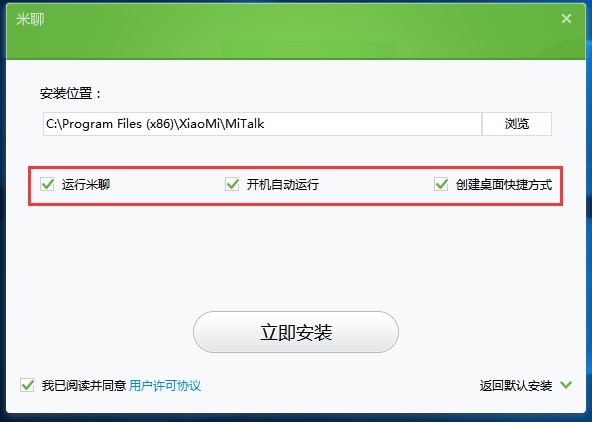 小米聊天软件米聊官方版安装使用技巧