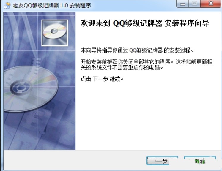 QQ斗地主记牌器下载使用方法
