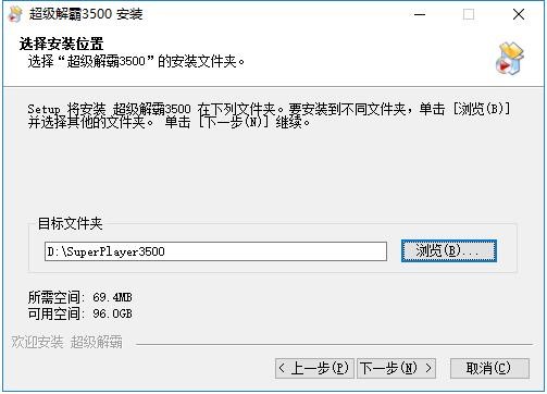豪杰超级解霸视频播放器下载安装教程