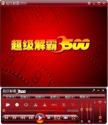 豪杰超级解霸视频播放器下载安装教程