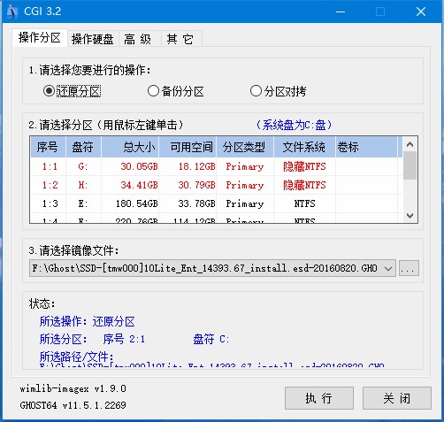 系统一键恢复CGI增强版使用方法