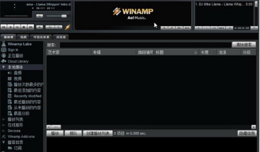 Winamp音乐播放器使用教程
