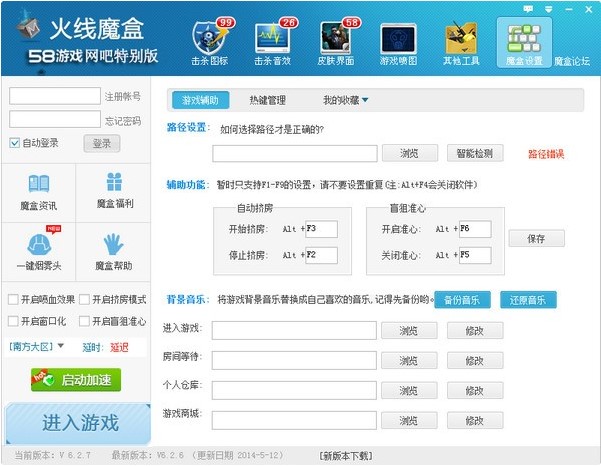 CF辅助穿越火线魔盒使用教程