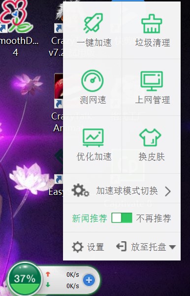 360加速球官方提取版使用技巧