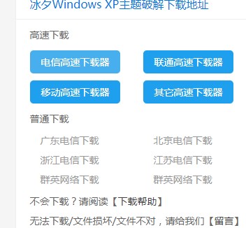 XP主题破解器下载使用方法