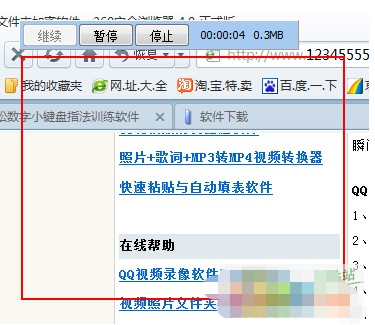 QQ视频录像软件完美版安装使用