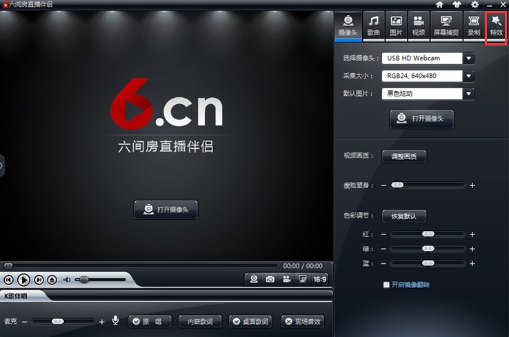 主播必备辅助工具六间房直播伴侣安装使用教程