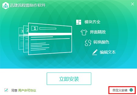 迅捷流程图制作软件安装使用教程