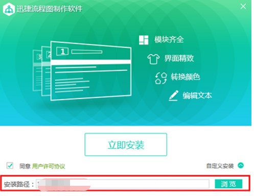 迅捷流程图制作软件安装使用教程