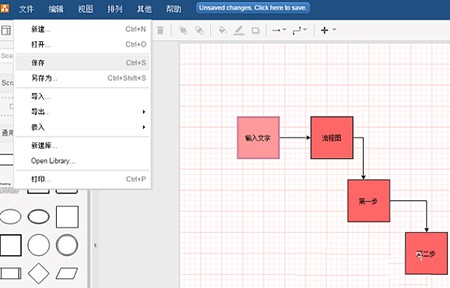 迅捷流程图制作软件安装使用教程