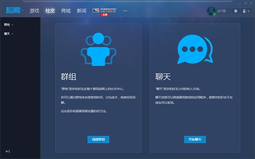 暴雪旗下对战平台战网官方客户端安装使用方法