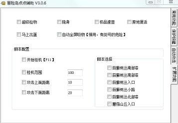 冒险岛点点辅助下载使用说明与技巧