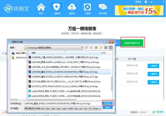 手机变砖？线刷宝一键救砖教程
