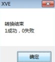 XV视频格式转换器下载使用教程