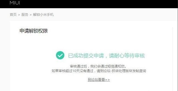 小米手机解锁工具下载申请解锁教程