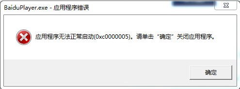 百度影音打不开怎么解决？