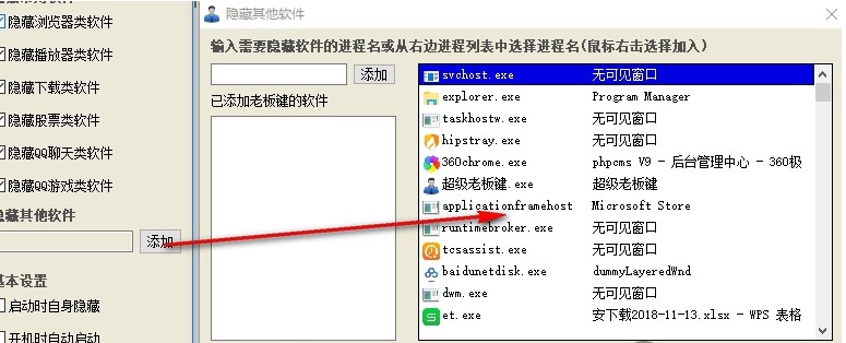 超级老板键下载使用教程