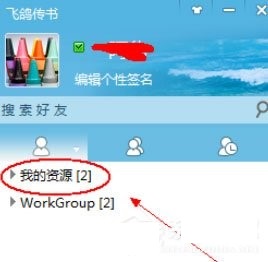 飞鸽传书如何在局域网共享文件？