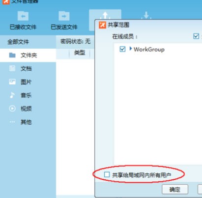 飞鸽传书如何在局域网共享文件？
