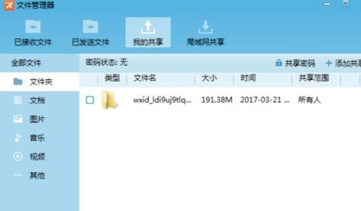 飞鸽传书如何在局域网共享文件？