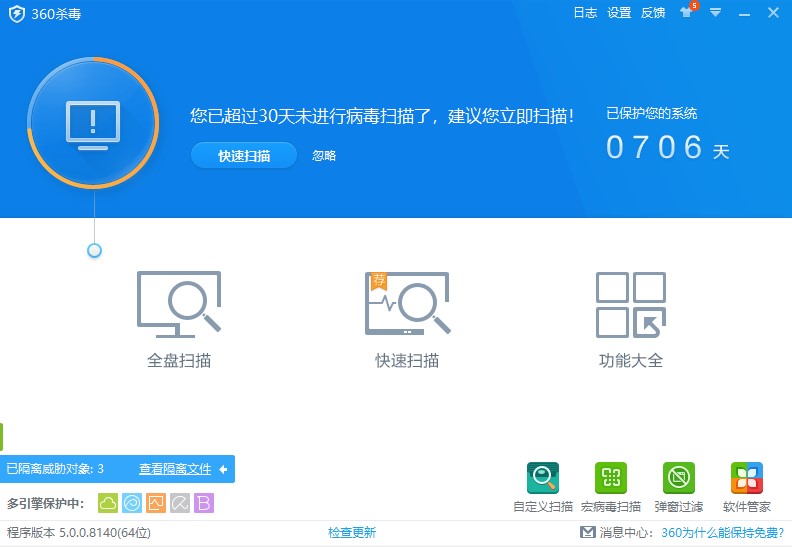 360杀毒离线升级包官方下载安装