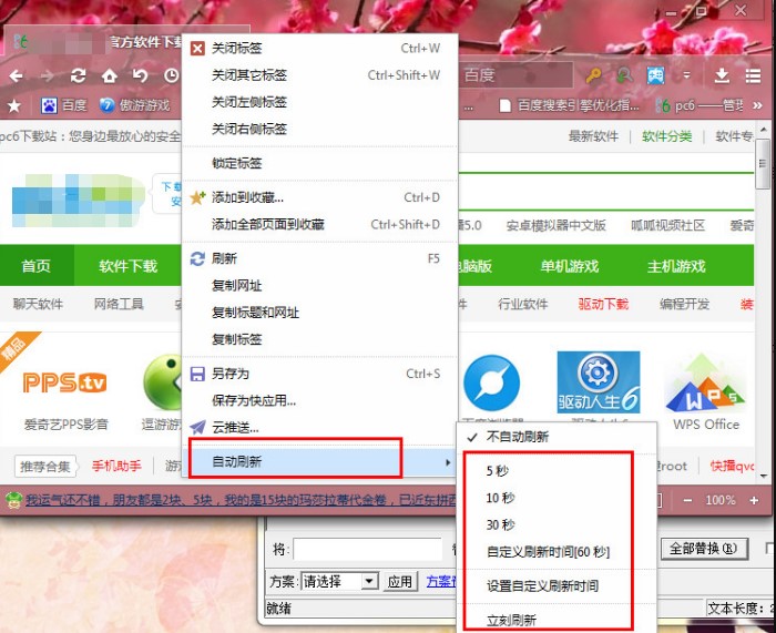傲游浏览器3自动刷新设置方法