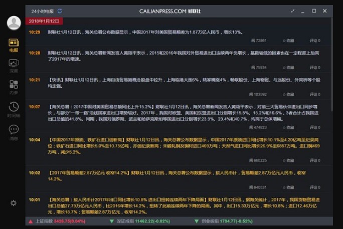 财联社电脑客户端官方下载介绍