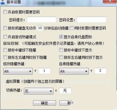 超级老板键官方版使用技巧