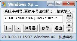 Windows XP序列号替换器下载介绍