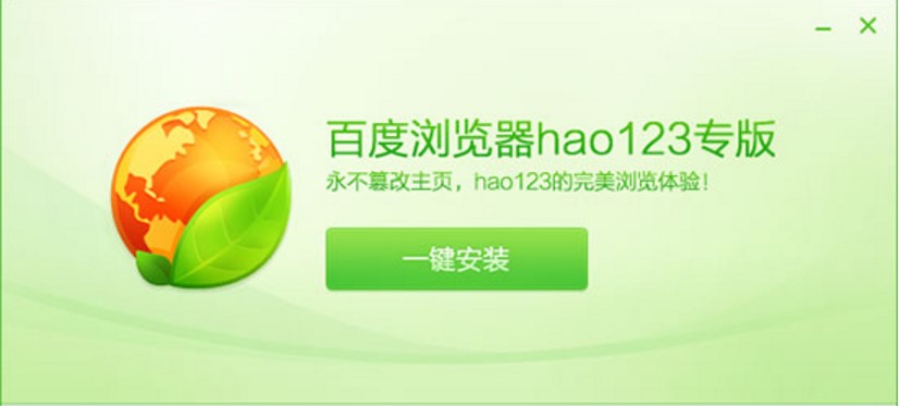 百度浏览器hao123使用教程